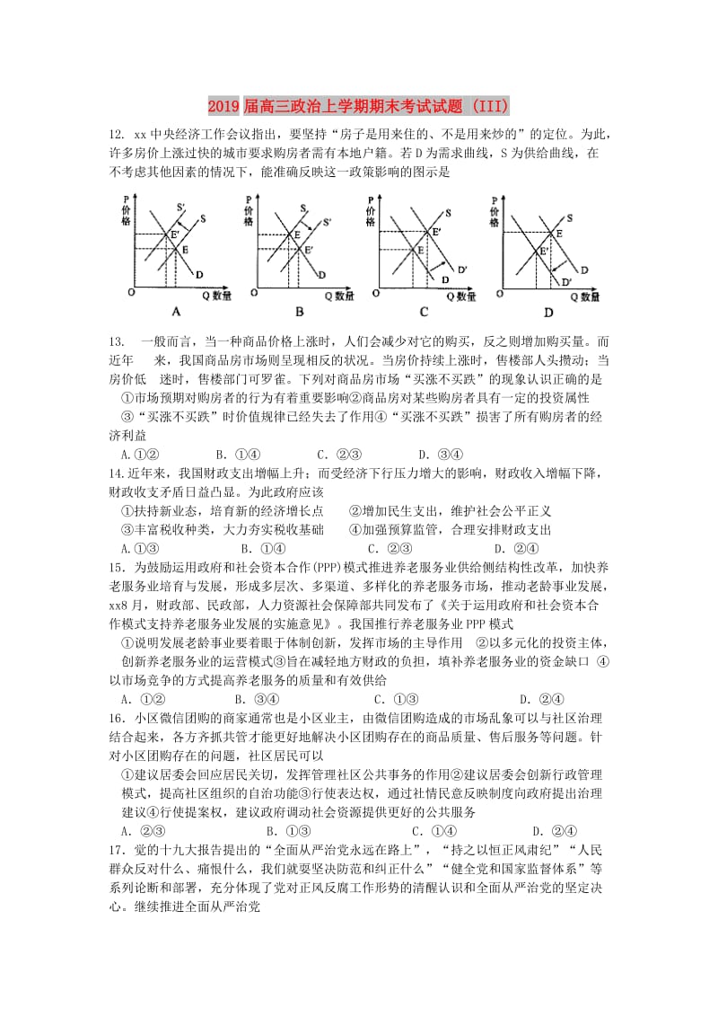 2019届高三政治上学期期末考试试题 (III).doc_第1页