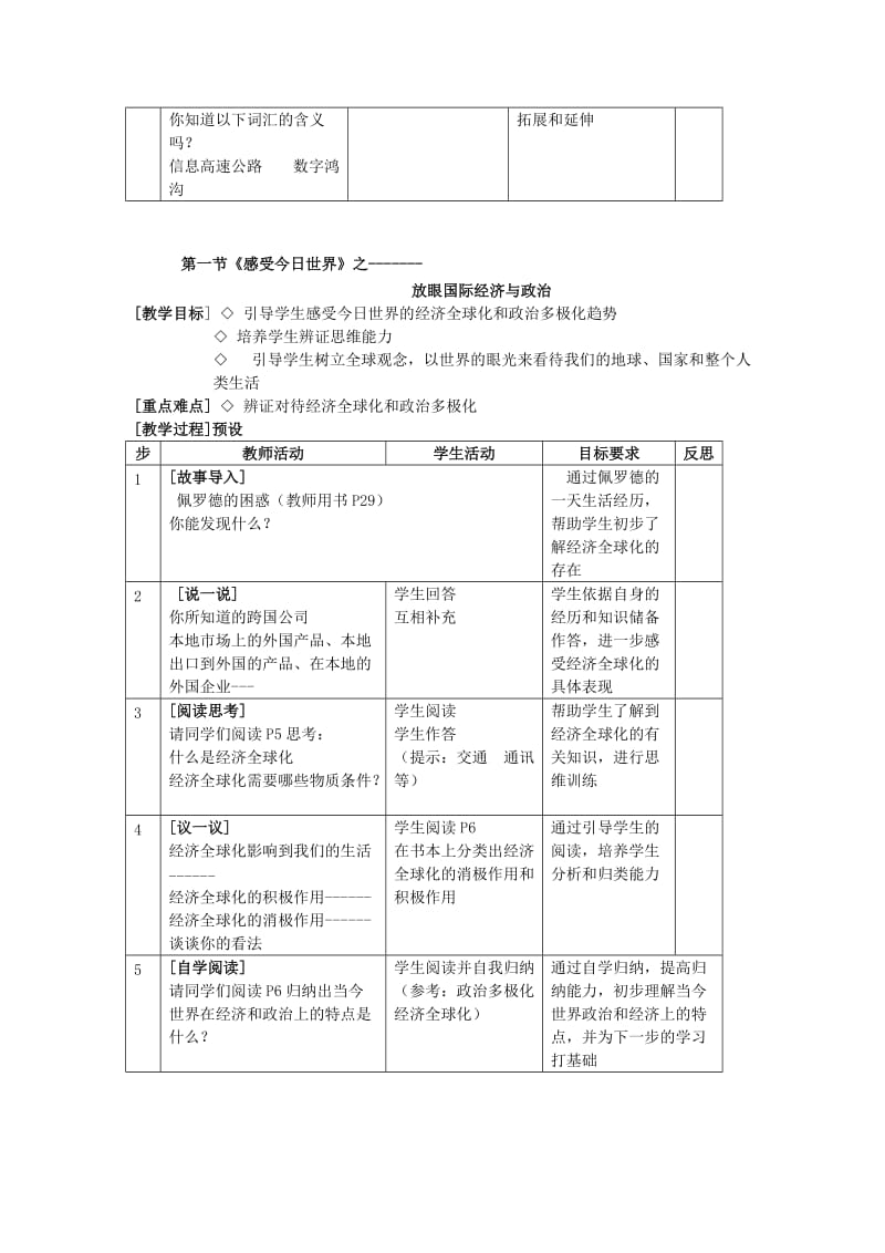 2019-2020年九年级政治 第一单元 第一节 感受今日世界教案 湘教版.doc_第2页