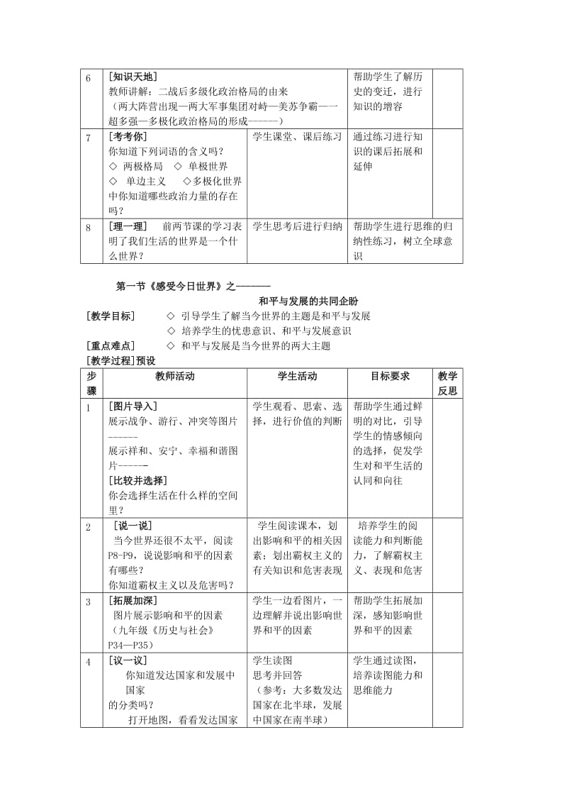 2019-2020年九年级政治 第一单元 第一节 感受今日世界教案 湘教版.doc_第3页