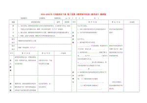 2019-2020年八年級政治下冊 第十四課《感受現(xiàn)代科技》教學(xué)設(shè)計(jì) 魯教版 .doc