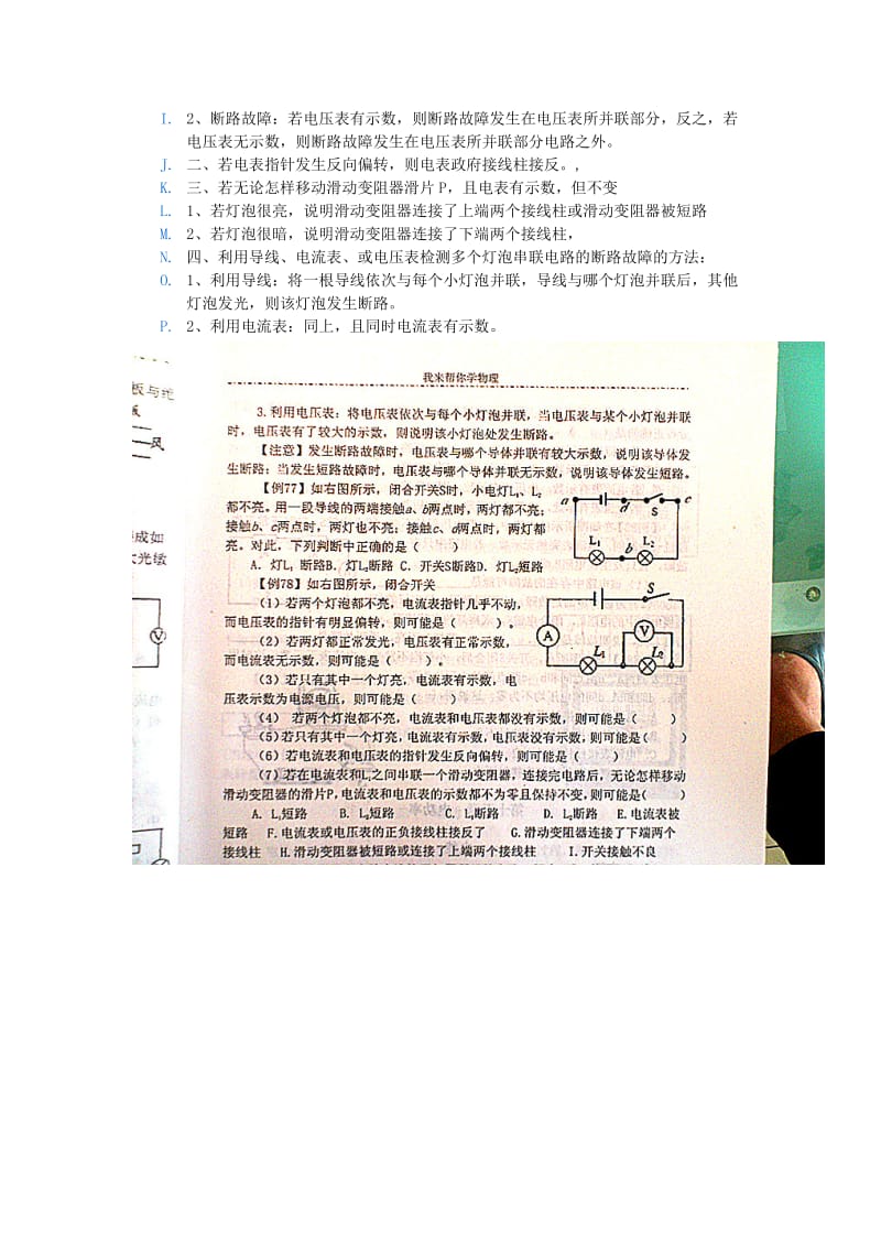 2019-2020年九年级物理上册 第12-14章 电学基础知识深化（二）教学设计 鲁教版.doc_第2页