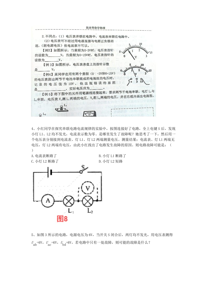 2019-2020年九年级物理上册 第12-14章 电学基础知识深化（二）教学设计 鲁教版.doc_第3页