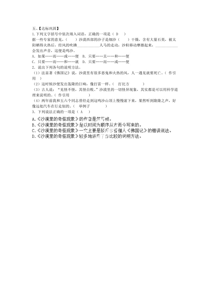 2019-2020年八年级语文下册 第三单元 第11课《沙漠里的奇怪现象》教学案（无答案） 苏教版.doc_第2页