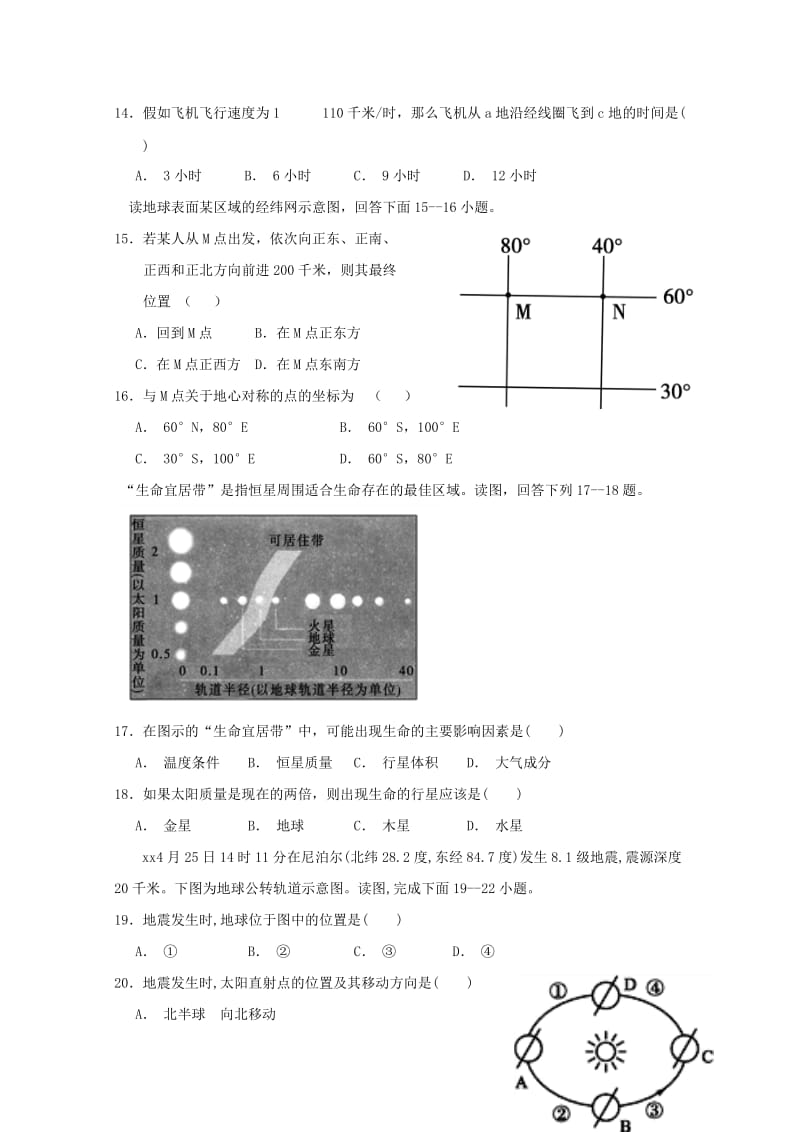 2018-2019学年高一地理上学期第一次月考试题 (I).doc_第3页