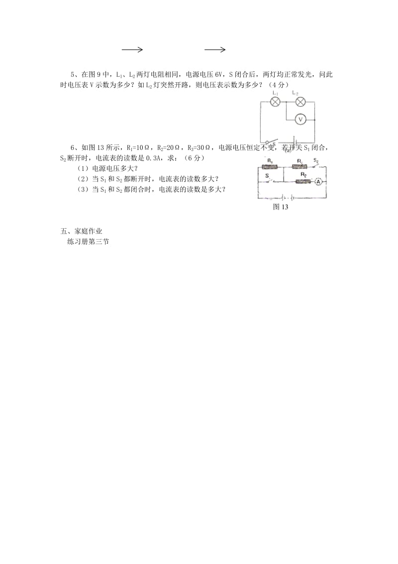 2019-2020年九年级物理全册 5.3 等效电阻学案 新人教版.doc_第3页