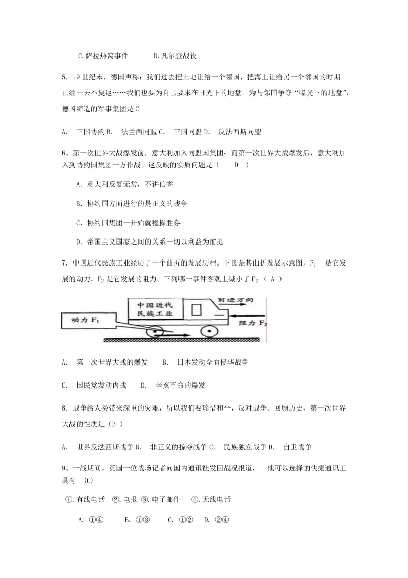 2019版九年级历史下册 第八课 第一次世界大战达标训练 新人教版.doc_第2页