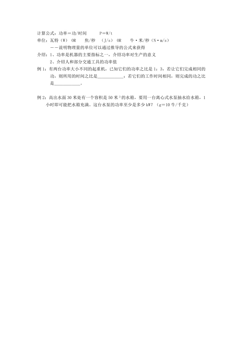 2019-2020年九年级科学上册 第3章 能量的转化与守恒 第2节 能量转化的量度名师教案 浙教版.doc_第3页