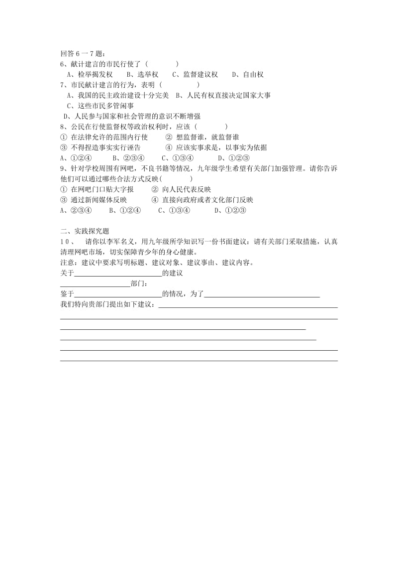 2019-2020年九年级政治全册 3.7.3 学会行使监督权学案苏教版.doc_第2页