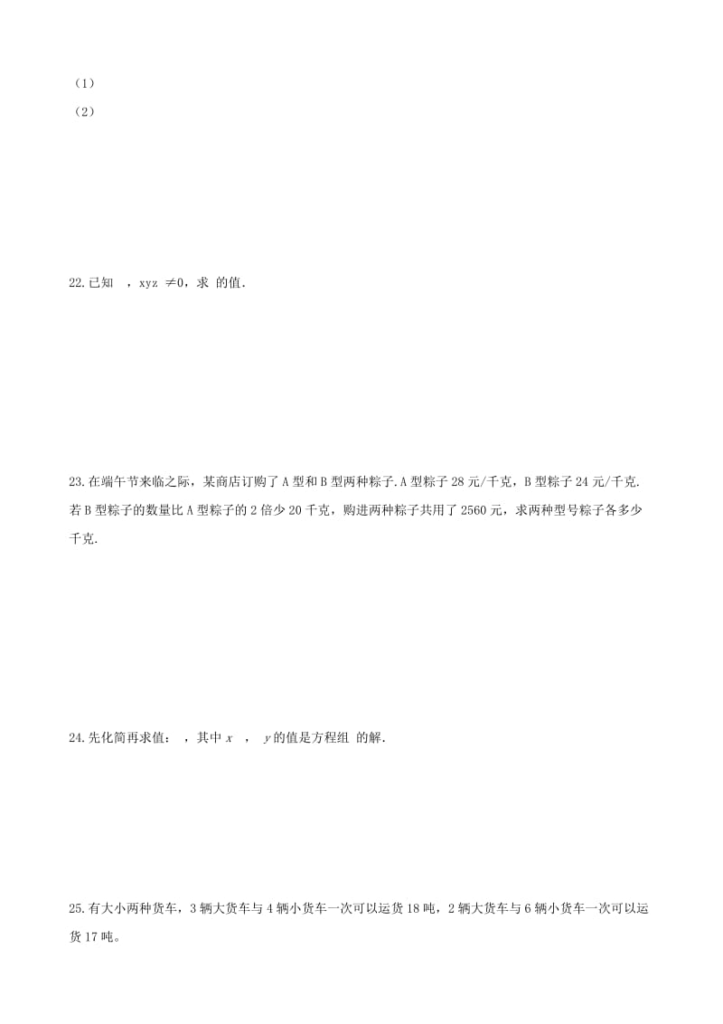 中考数学专题复习卷 二元一次方程组（含解析）.doc_第3页