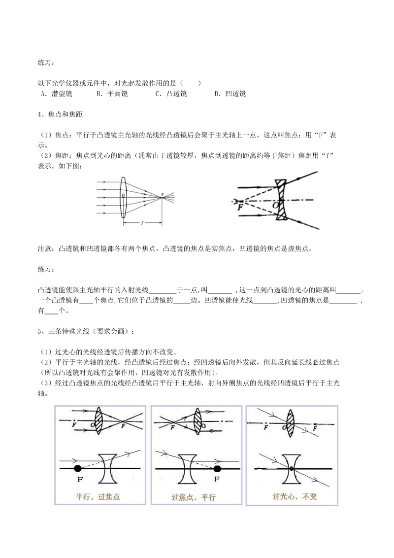 八年级物理上册第五章透镜及其应用知识点复习教案 新人教版.doc_第3页