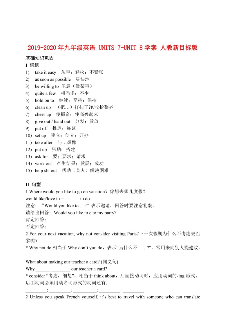 2019-2020年九年级英语 UNITS 7-UNIT 8学案 人教新目标版.doc_第1页