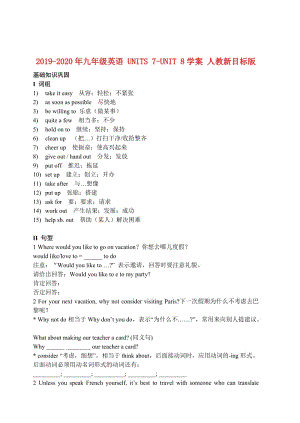 2019-2020年九年級英語 UNITS 7-UNIT 8學案 人教新目標版.doc