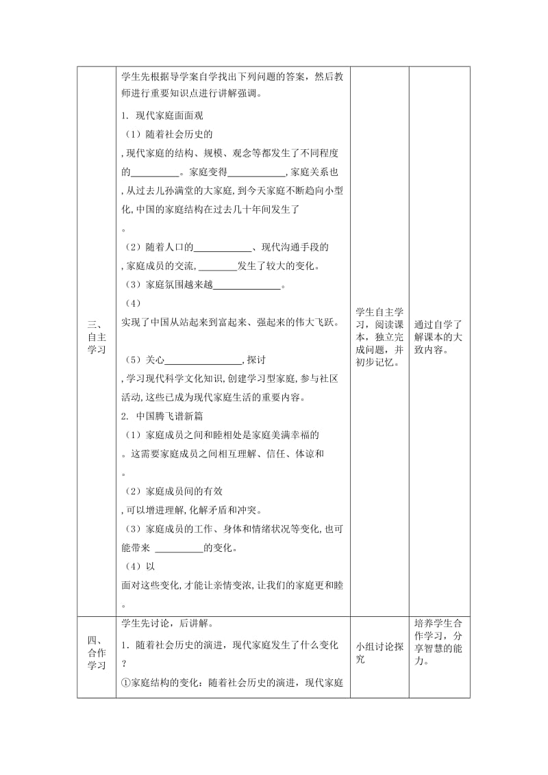 七年级道德与法治上册 第三单元 师长情谊 第七课 亲情之爱 第三框 让家更美好教案 新人教版.doc_第2页