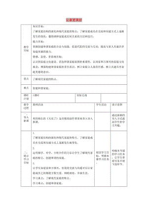 七年級(jí)道德與法治上冊(cè) 第三單元 師長(zhǎng)情誼 第七課 親情之愛(ài) 第三框 讓家更美好教案 新人教版.doc