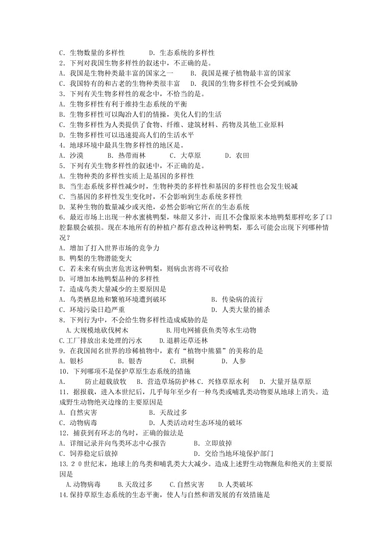 2019-2020年八年级生物上册 第六单元第二章认识生物的多样性复习教案 人教新课标版.doc_第2页