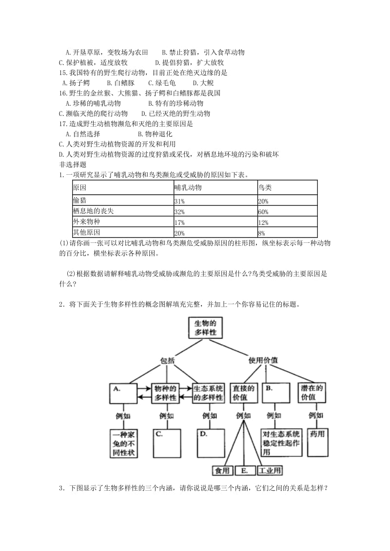 2019-2020年八年级生物上册 第六单元第二章认识生物的多样性复习教案 人教新课标版.doc_第3页