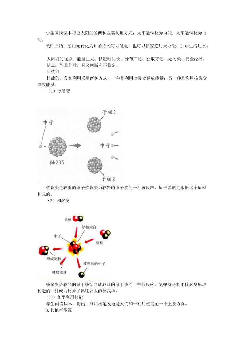 2019春九年级物理全册 第二十章 第二节 能源的开发和利用教案 （新版）沪科版.doc_第2页