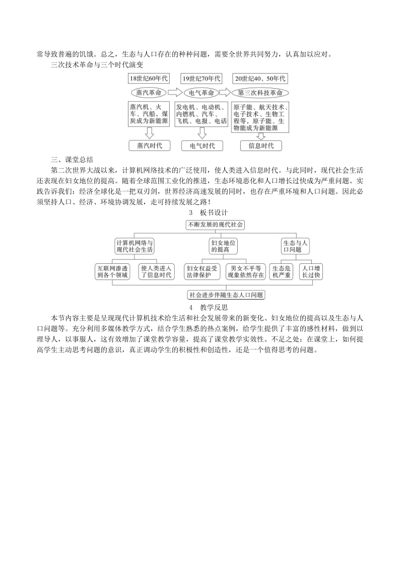 2019春九年级历史下册 第六单元 冷战结束后的世界 第22课 不断发展的现代社会教案 新人教版.doc_第3页