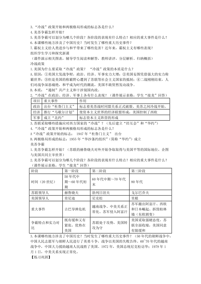 2019-2020年九年级历史下册 第14课 冷战中的对峙教案2 新人教版.doc_第2页