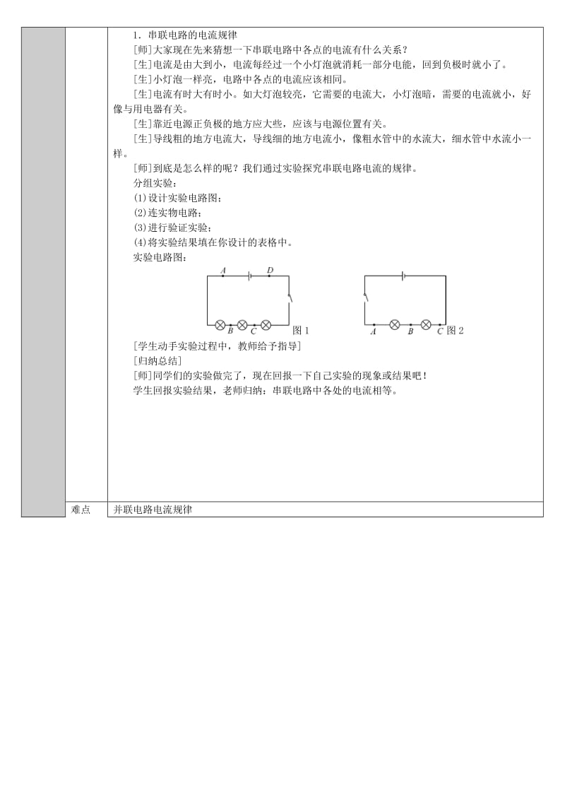 2019-2020年九年级物理全册 15.5 串并联电路电流规律教案 （新版）新人教版.doc_第2页