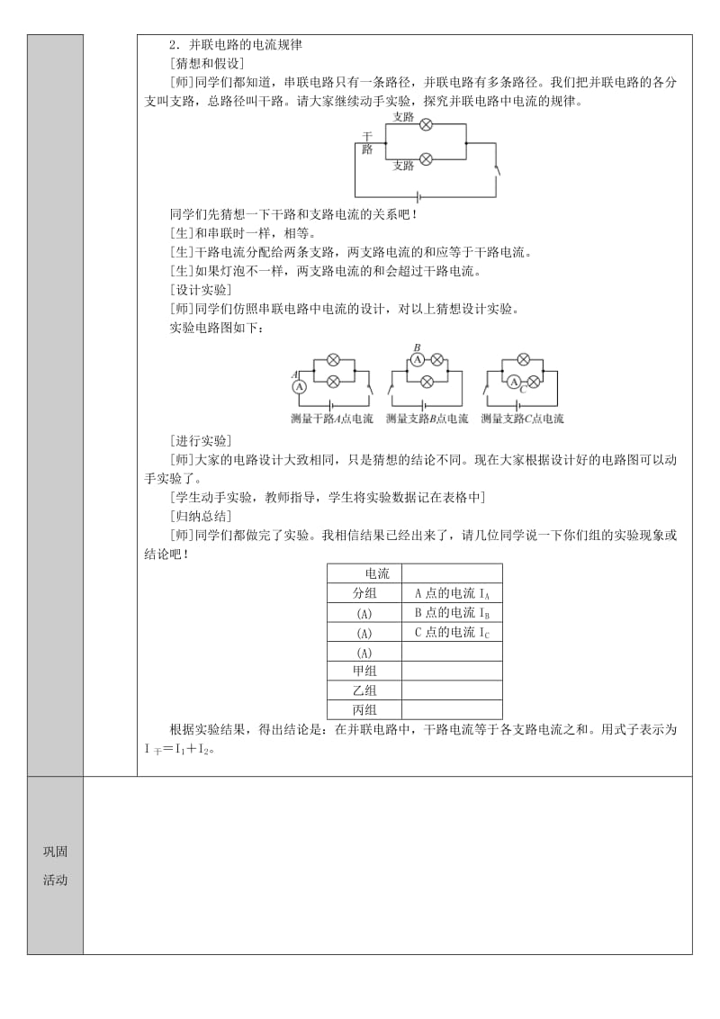 2019-2020年九年级物理全册 15.5 串并联电路电流规律教案 （新版）新人教版.doc_第3页