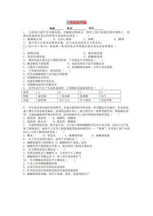 九年級化學(xué)下冊 第十一單元 鹽 化肥 生活中常見的鹽 一些鹽的用途課后微練習(xí)1 新人教版.doc