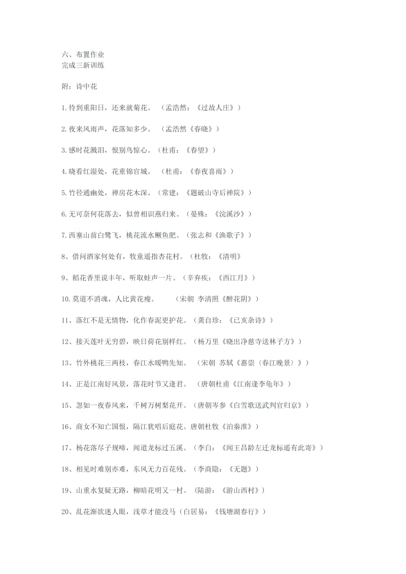 2019-2020年八年级语文下册《花儿为什么这样红》教学设计 苏教版.doc_第3页