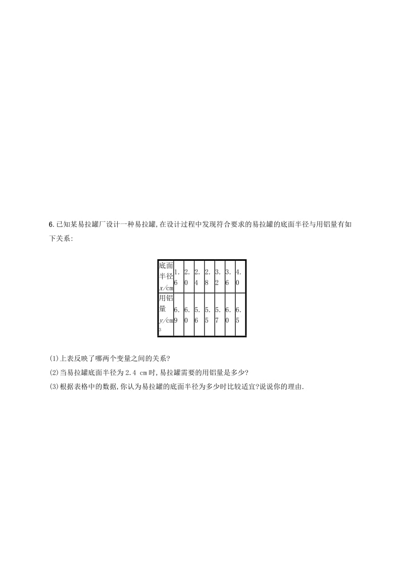 2019年春八年级数学下册 第十九章 一次函数 19.1 变量与函数 19.1.1.1 变量知能演练提升 （新版）新人教版.doc_第2页