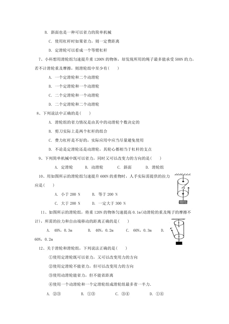 2019-2020年八年级物理下册12.2滑轮练习新版新人教版.doc_第2页