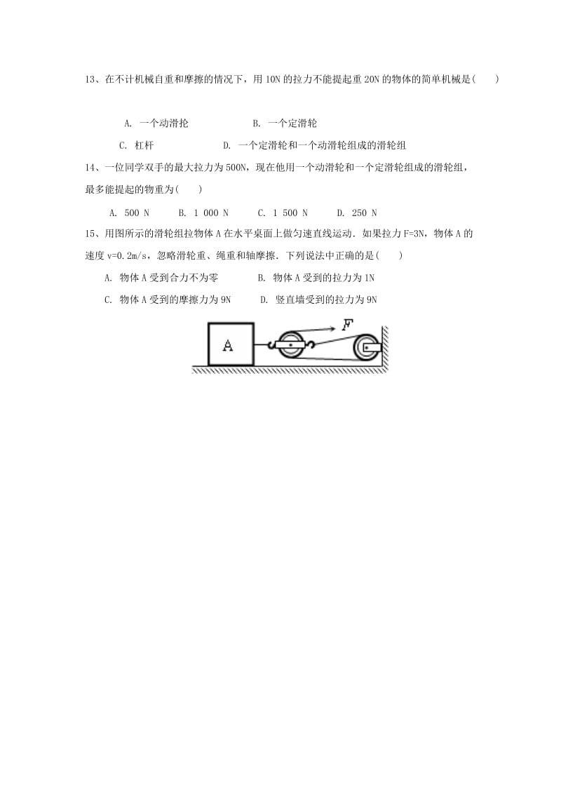 2019-2020年八年级物理下册12.2滑轮练习新版新人教版.doc_第3页