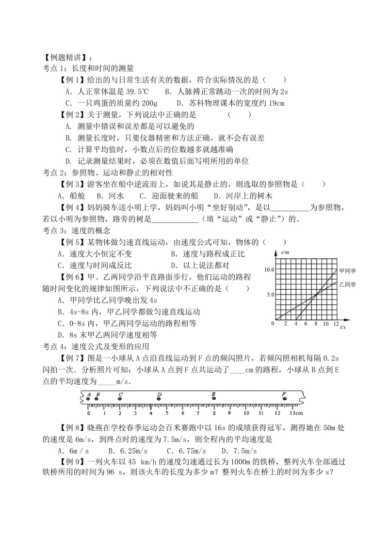 2019版八年级物理上学期期末复习试题1.doc_第2页