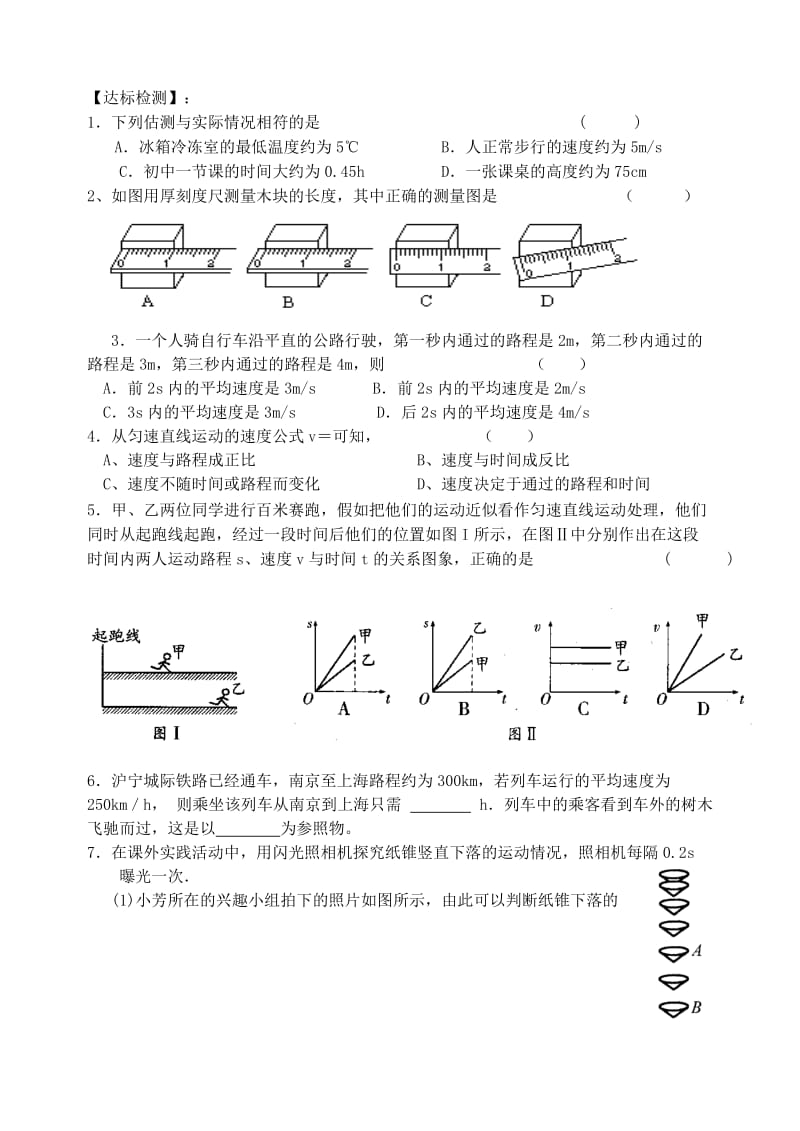 2019版八年级物理上学期期末复习试题1.doc_第3页