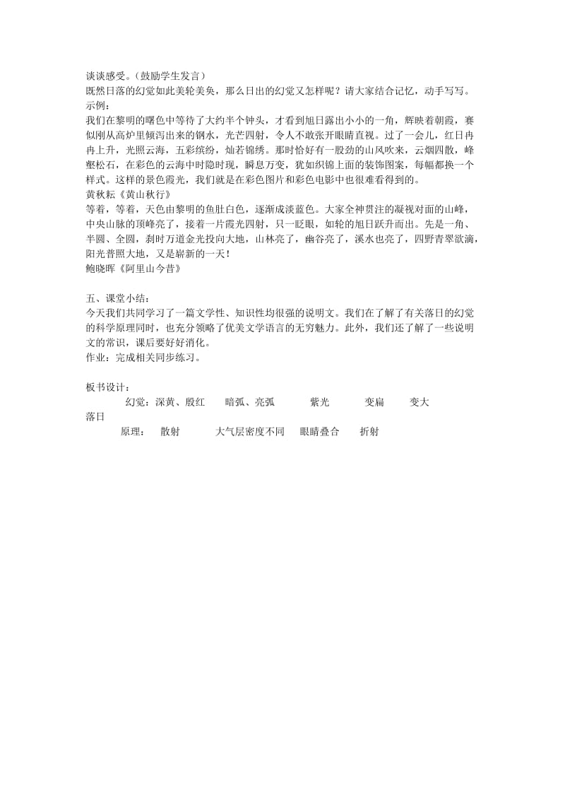 2019-2020年八年级语文上册《落日的幻觉》教案 新人教版.doc_第2页