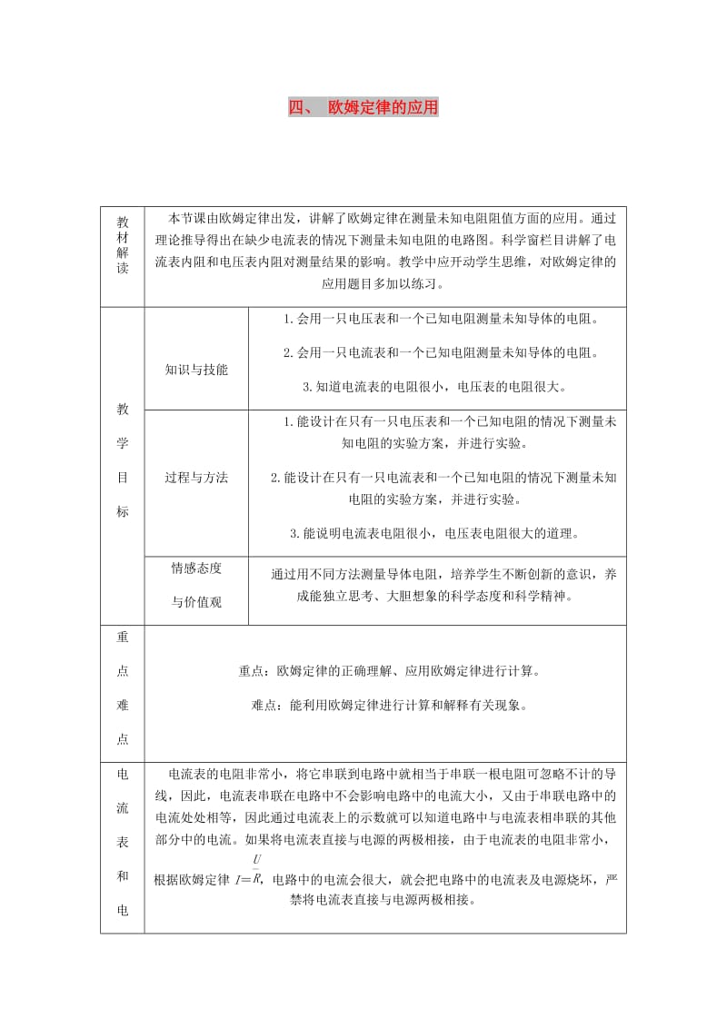 九年级物理全册12.4欧姆定律的应用导学设计新版北师大版.doc_第1页