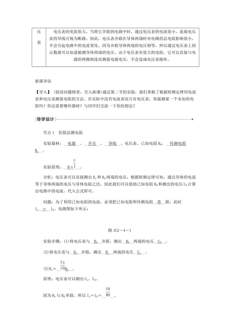 九年级物理全册12.4欧姆定律的应用导学设计新版北师大版.doc_第2页