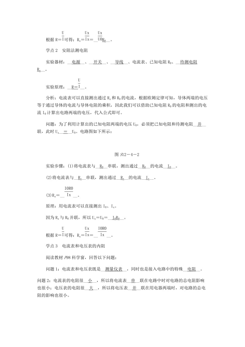 九年级物理全册12.4欧姆定律的应用导学设计新版北师大版.doc_第3页