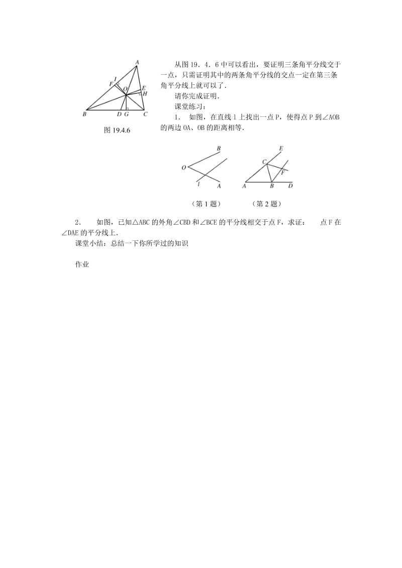 2019-2020年八年级数学下册 19.4逆命题与逆定理（3）教案 华东师大版.doc_第2页