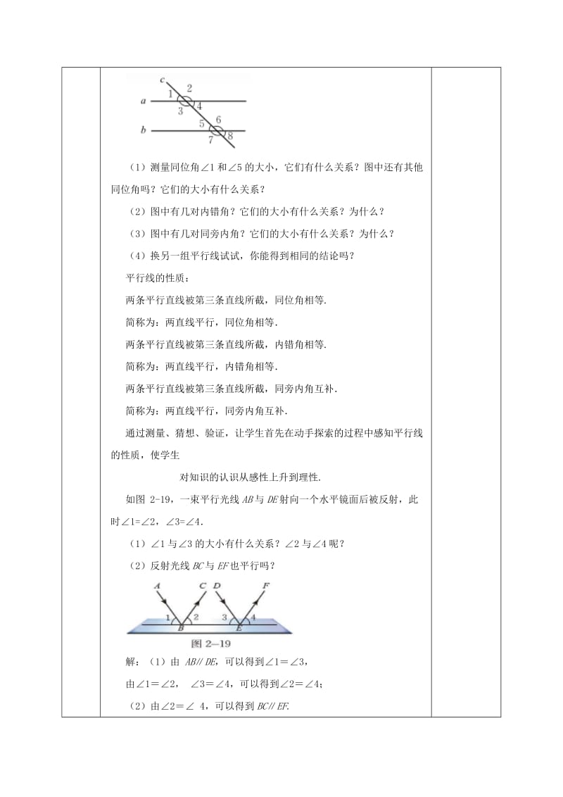 2019版七年级数学下册 第二章 相交线与平行线 2.3.1 平行线的性质教案 （新版）北师大版.doc_第2页