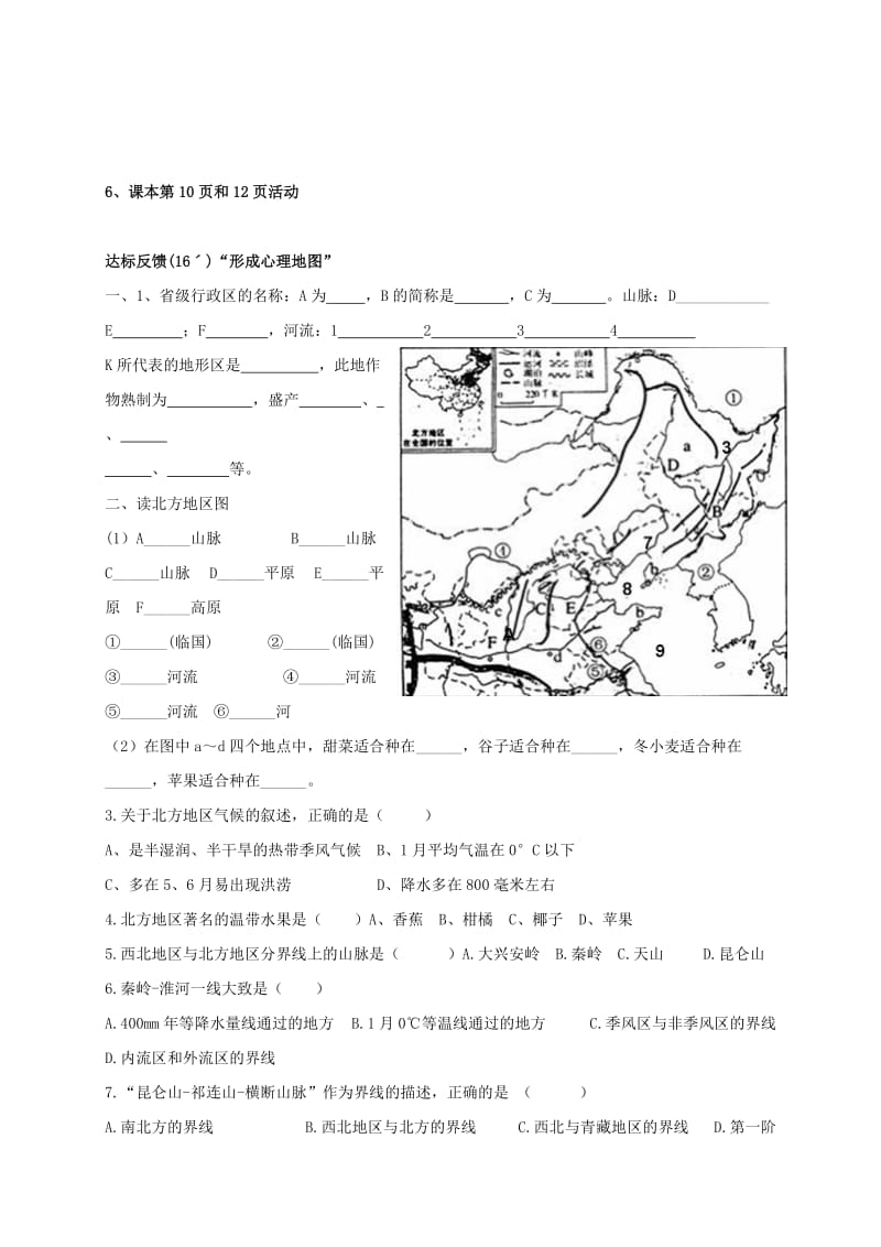 2019-2020年九年级地理复习 七下 北方学案 五四制.doc_第2页