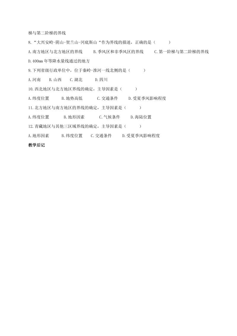 2019-2020年九年级地理复习 七下 北方学案 五四制.doc_第3页