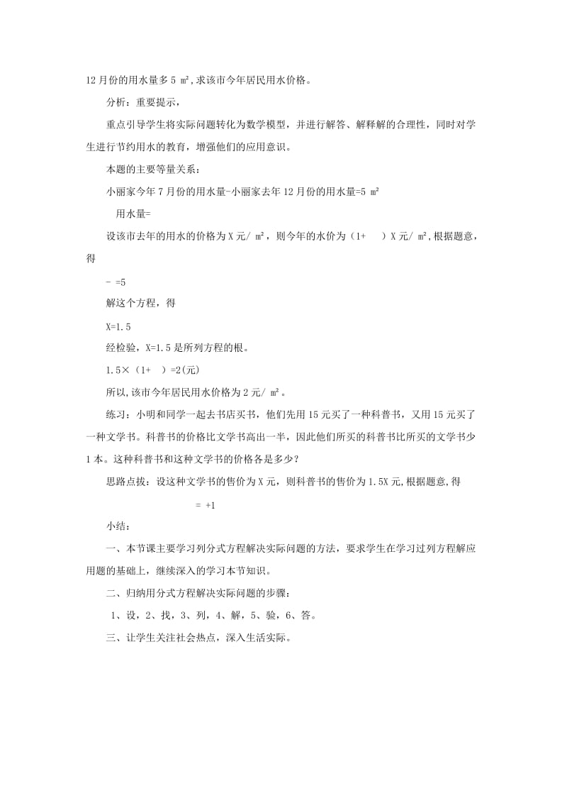 2019-2020年八年级数学下册 23.2分式方程的应用教案 冀教版.doc_第3页