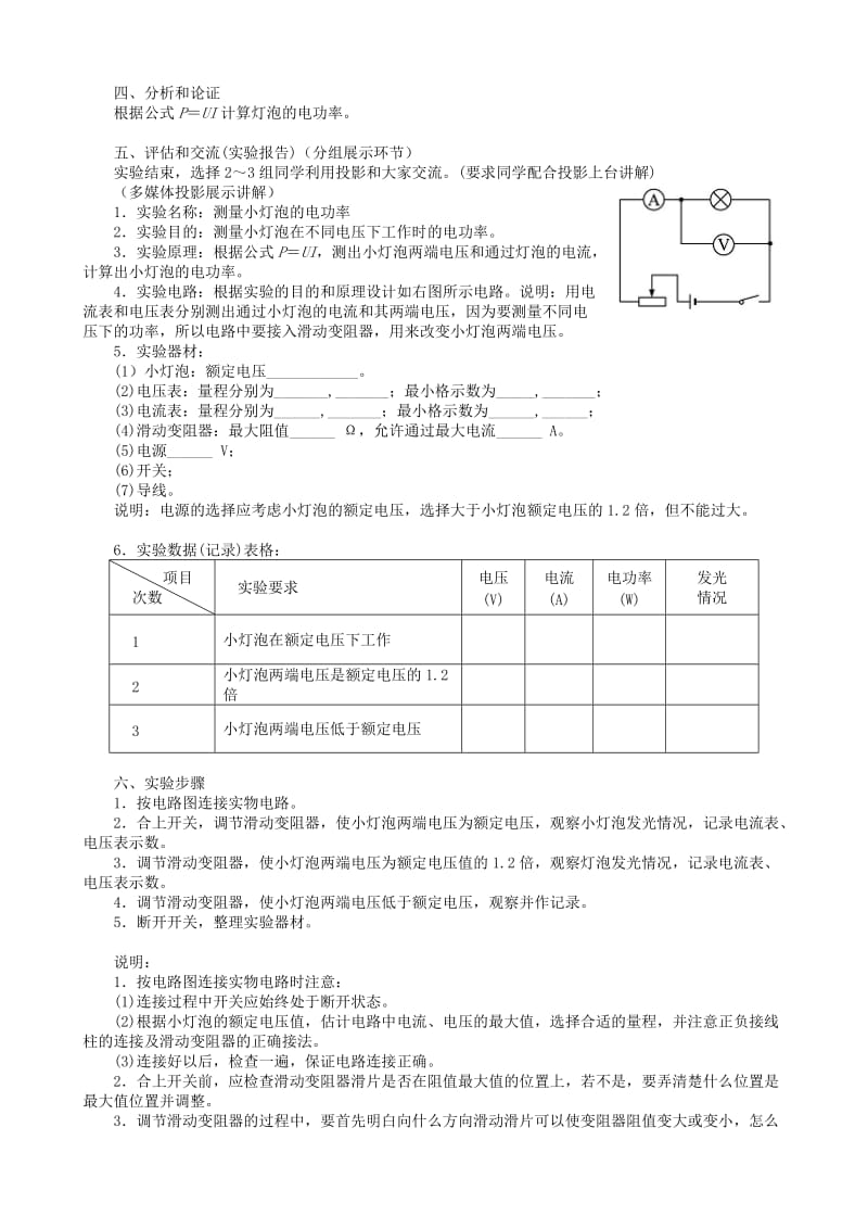 2019-2020年九年级物理全册 18.3 测量小灯泡的电功率教案 （新版）新人教版.doc_第3页