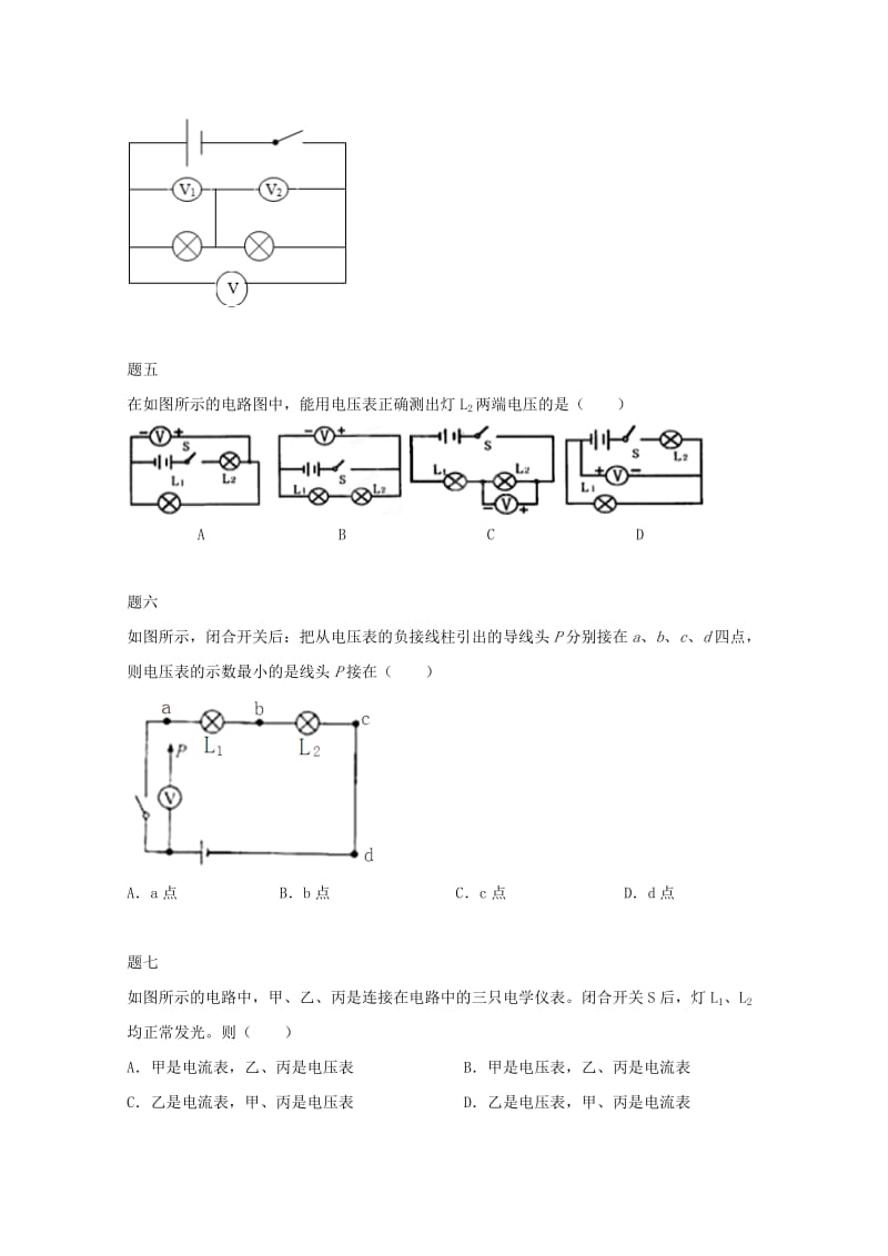 2019-2020年九年级物理上册 知识点16 电压练习一（含详解）（新版）新人教版.doc_第2页