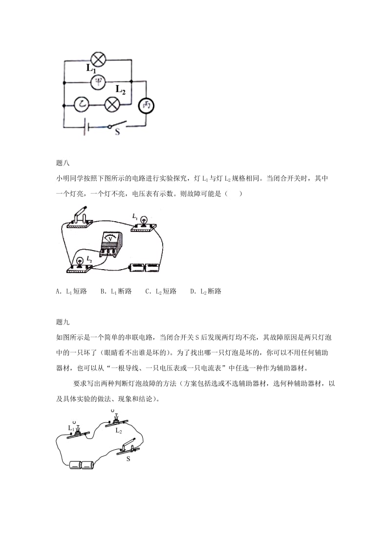 2019-2020年九年级物理上册 知识点16 电压练习一（含详解）（新版）新人教版.doc_第3页