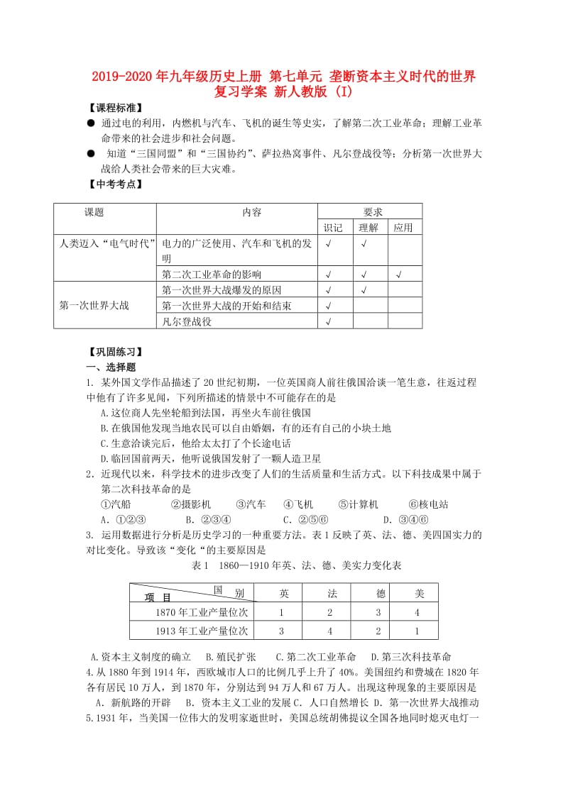 2019-2020年九年级历史上册 第七单元 垄断资本主义时代的世界复习学案 新人教版 (I).doc_第1页