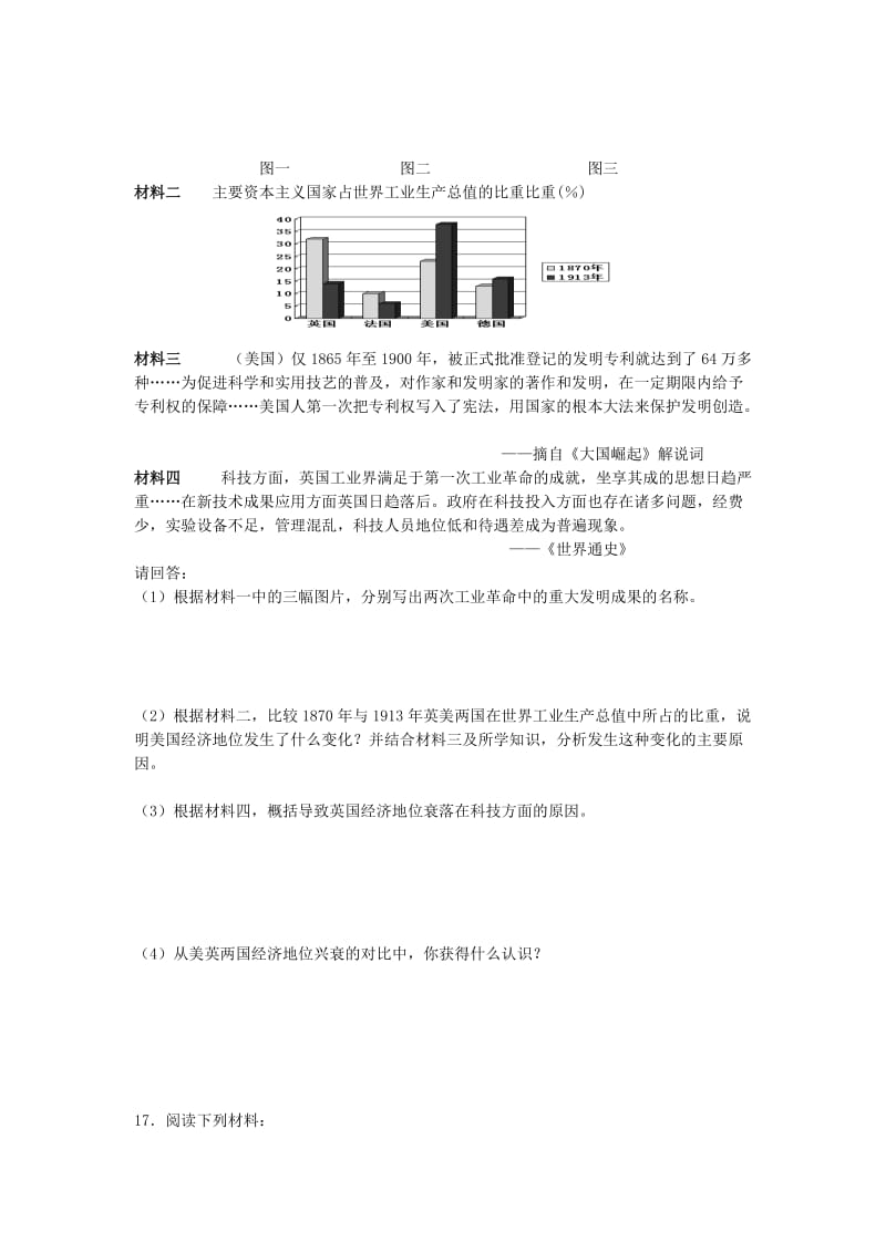 2019-2020年九年级历史上册 第七单元 垄断资本主义时代的世界复习学案 新人教版 (I).doc_第3页