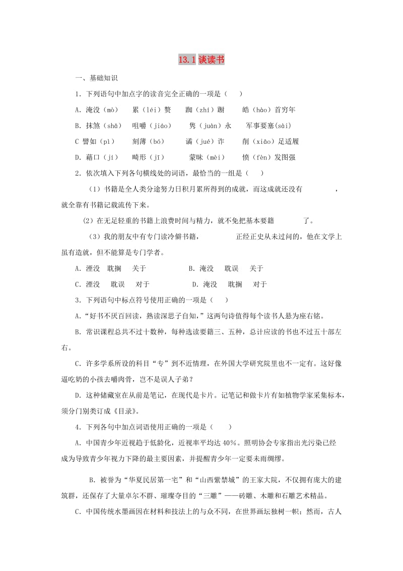 2019年九年级语文下册 第四单元 13谈读书练习 新人教版.doc_第1页