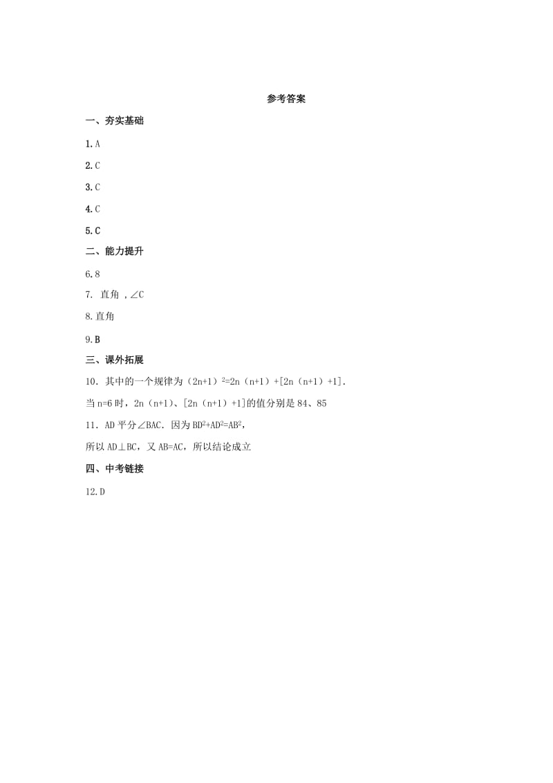 2019-2020年八年级数学下册17.2.1勾股定理的逆定理练习新版新人教版.doc_第3页