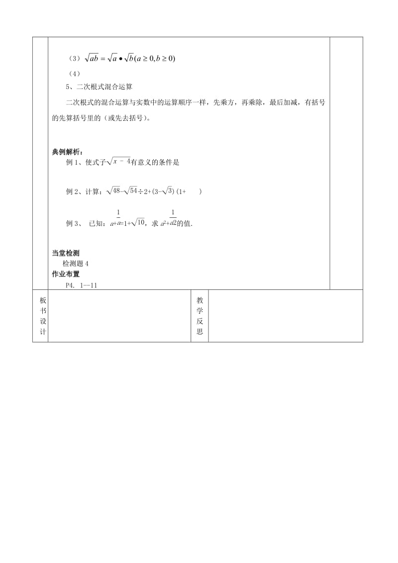 2019-2020年八年级数学下册 16 二次根式教案 （新版）新人教版.doc_第2页