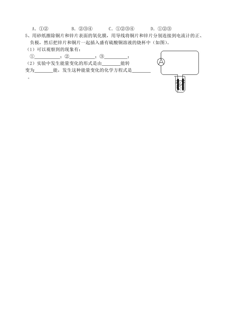 九年级化学下册 第9章 化学与社会发展 第1节 能源的综合利用导学案 沪教版.doc_第3页